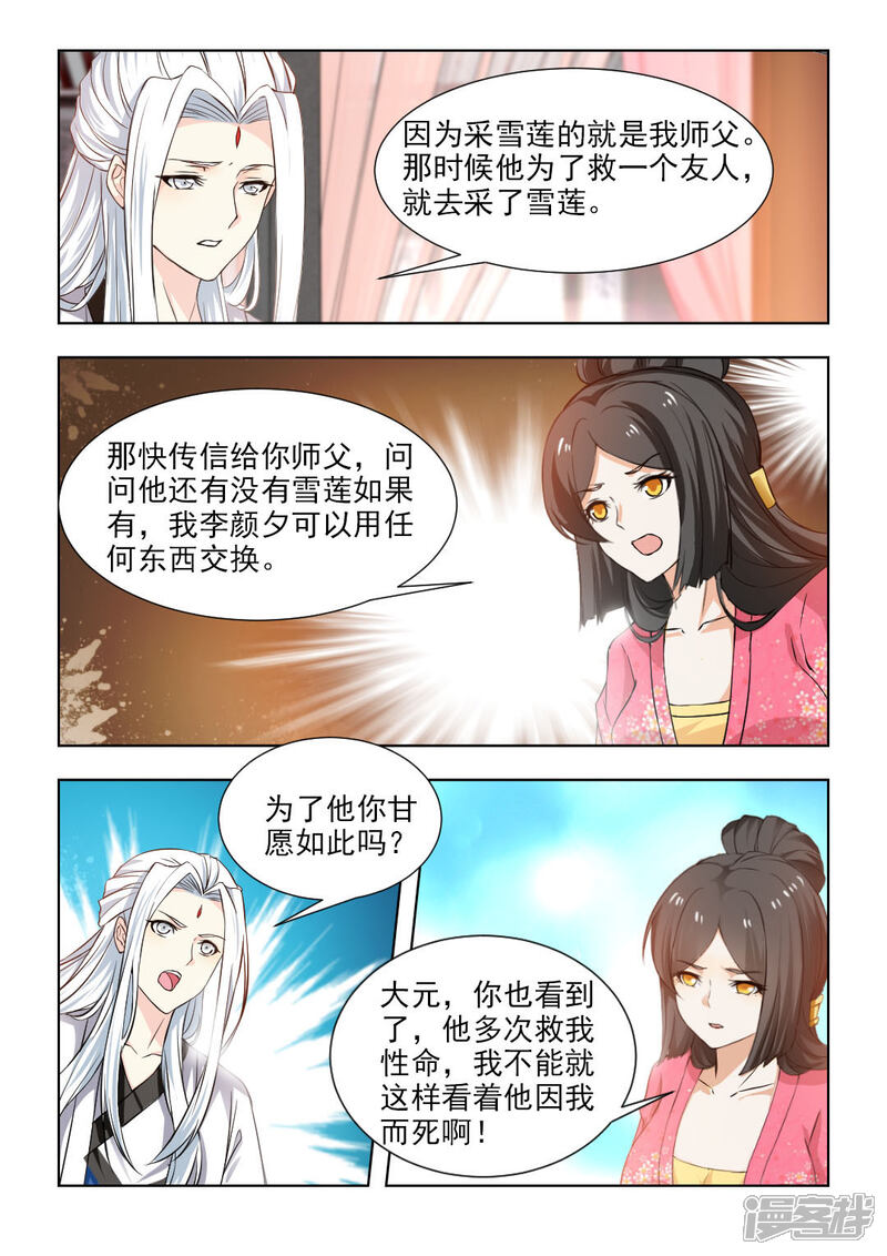 《红颜如夕》第49话下 雪莲之毒 第7页