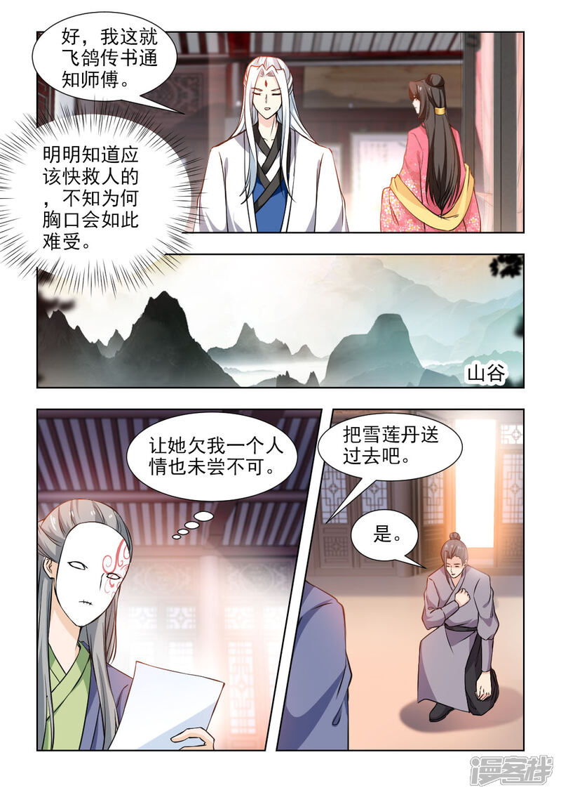《红颜如夕》第49话下 雪莲之毒 第8页