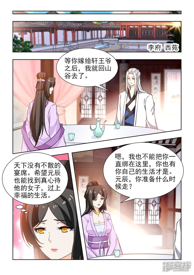 《红颜如夕》第50话下 再陪你一段时间 第1页