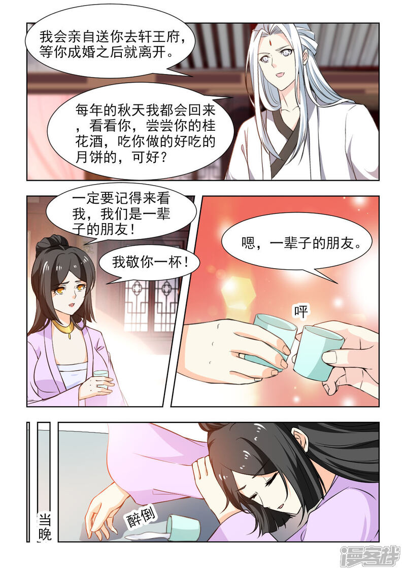 《红颜如夕》第50话下 再陪你一段时间 第2页