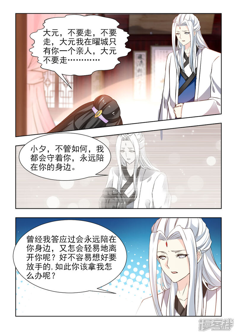 《红颜如夕》第50话下 再陪你一段时间 第3页