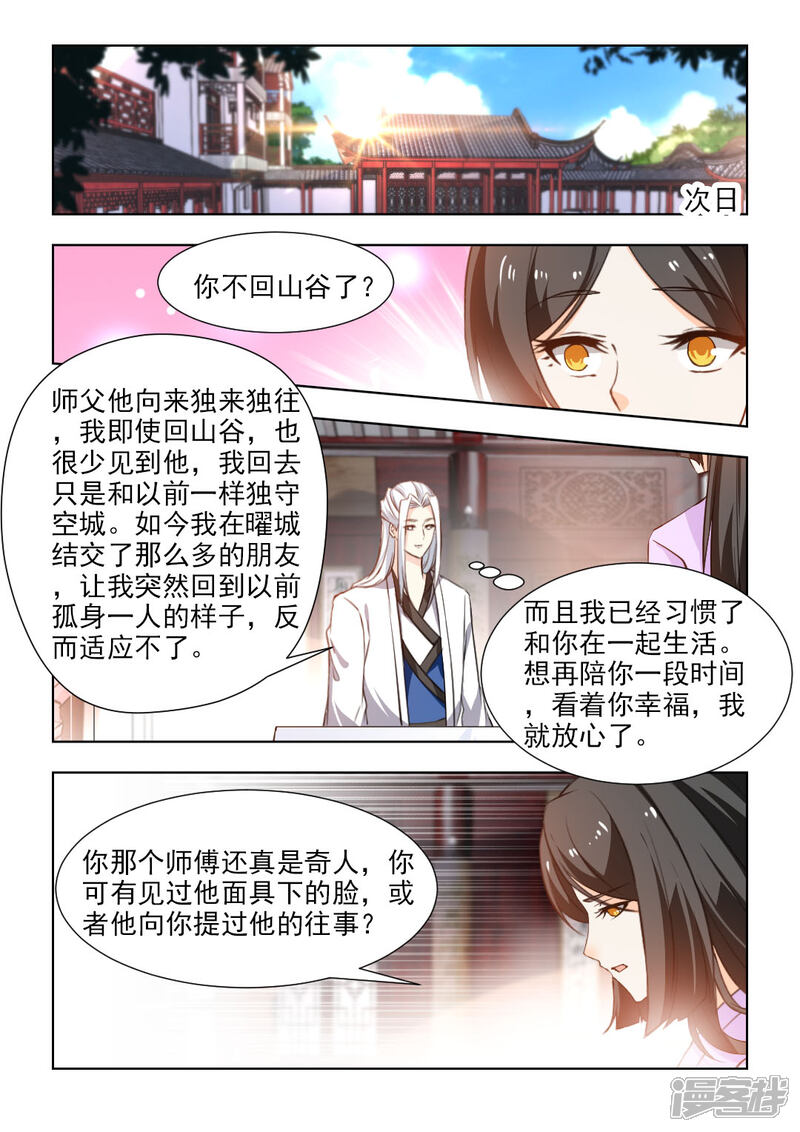 《红颜如夕》第50话下 再陪你一段时间 第4页