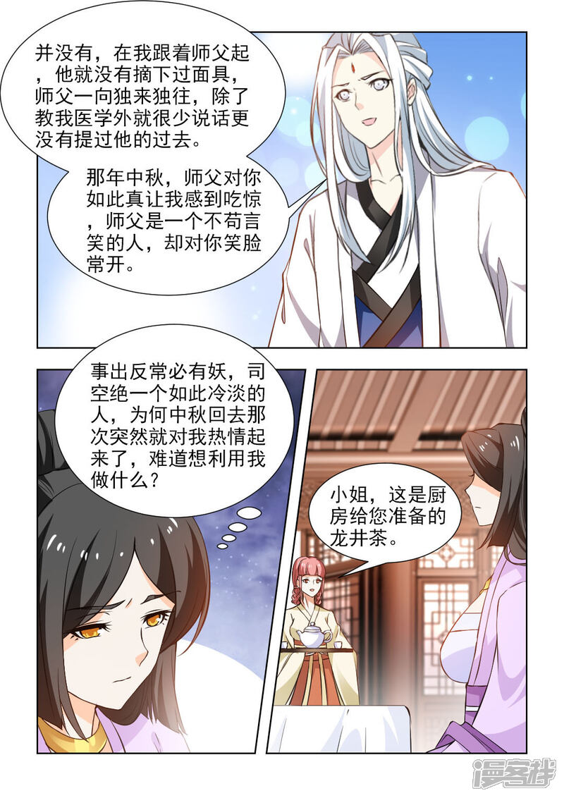 《红颜如夕》第50话下 再陪你一段时间 第5页