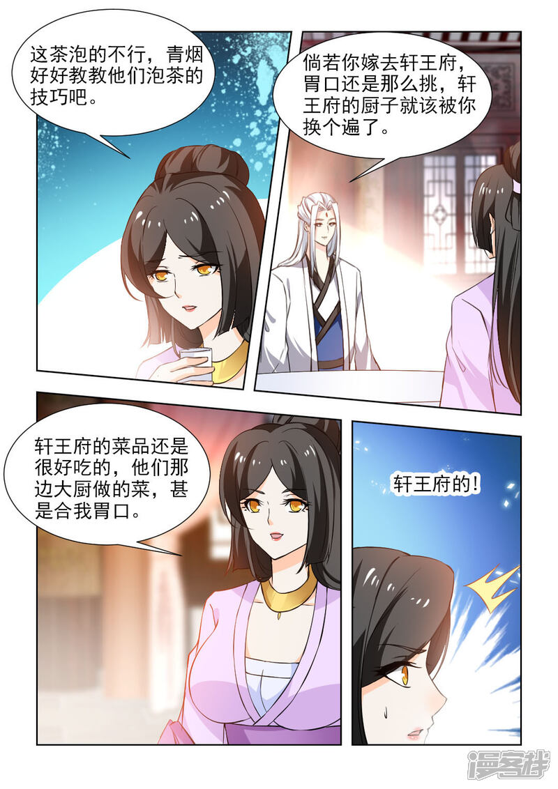 《红颜如夕》第50话下 再陪你一段时间 第6页