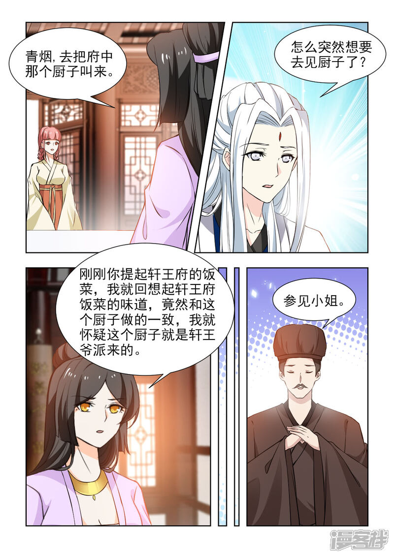 《红颜如夕》第50话下 再陪你一段时间 第7页