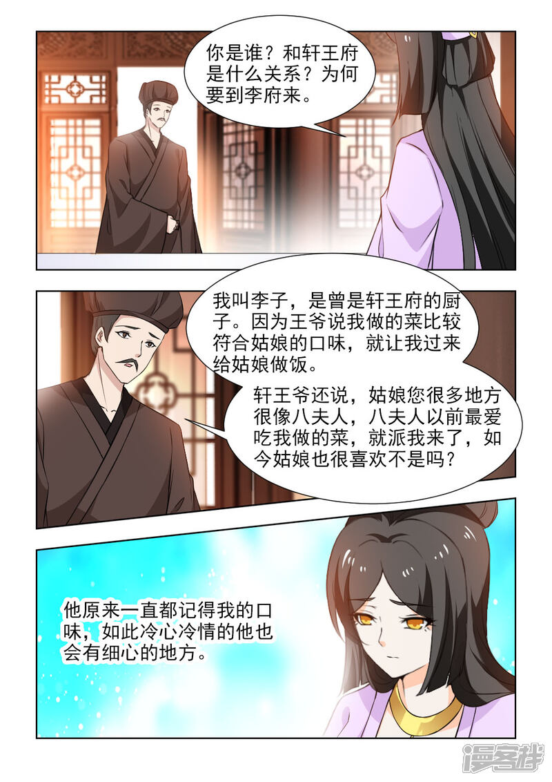 《红颜如夕》第50话下 再陪你一段时间 第8页
