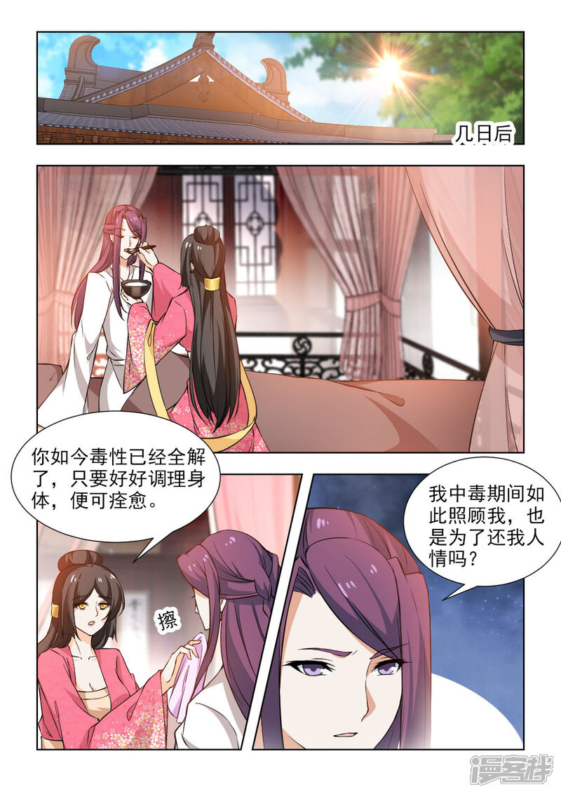 《红颜如夕》第50话上 第1页