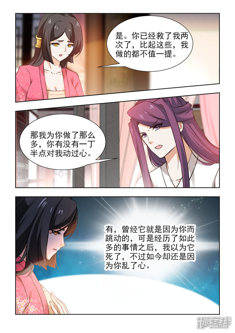 《红颜如夕》第50话上 第2页