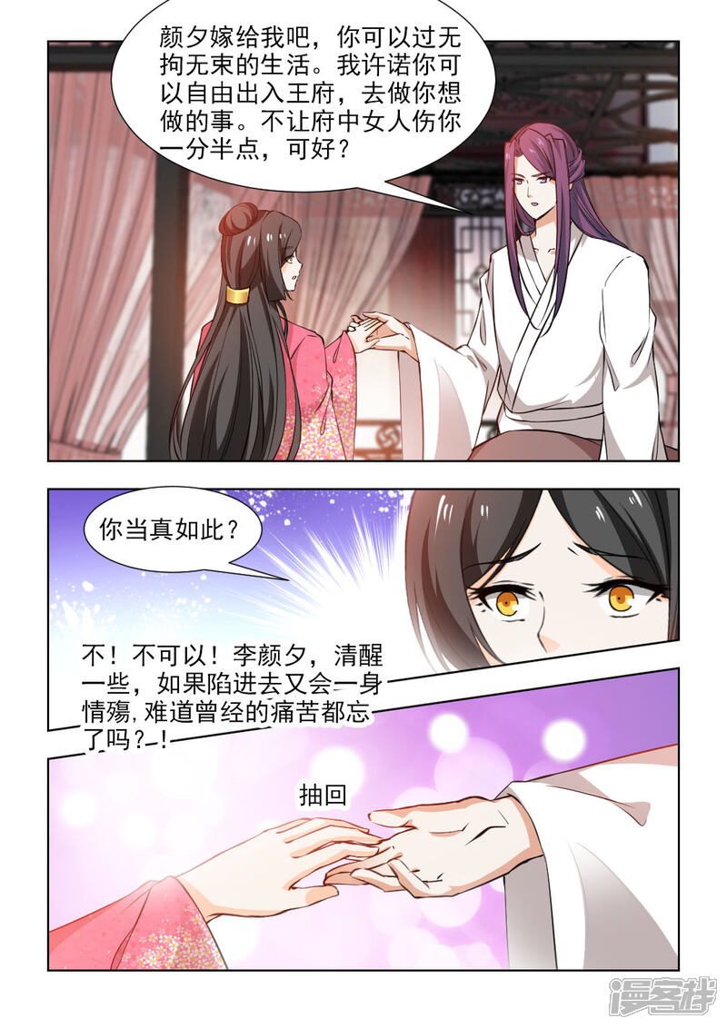 《红颜如夕》第50话上 第3页