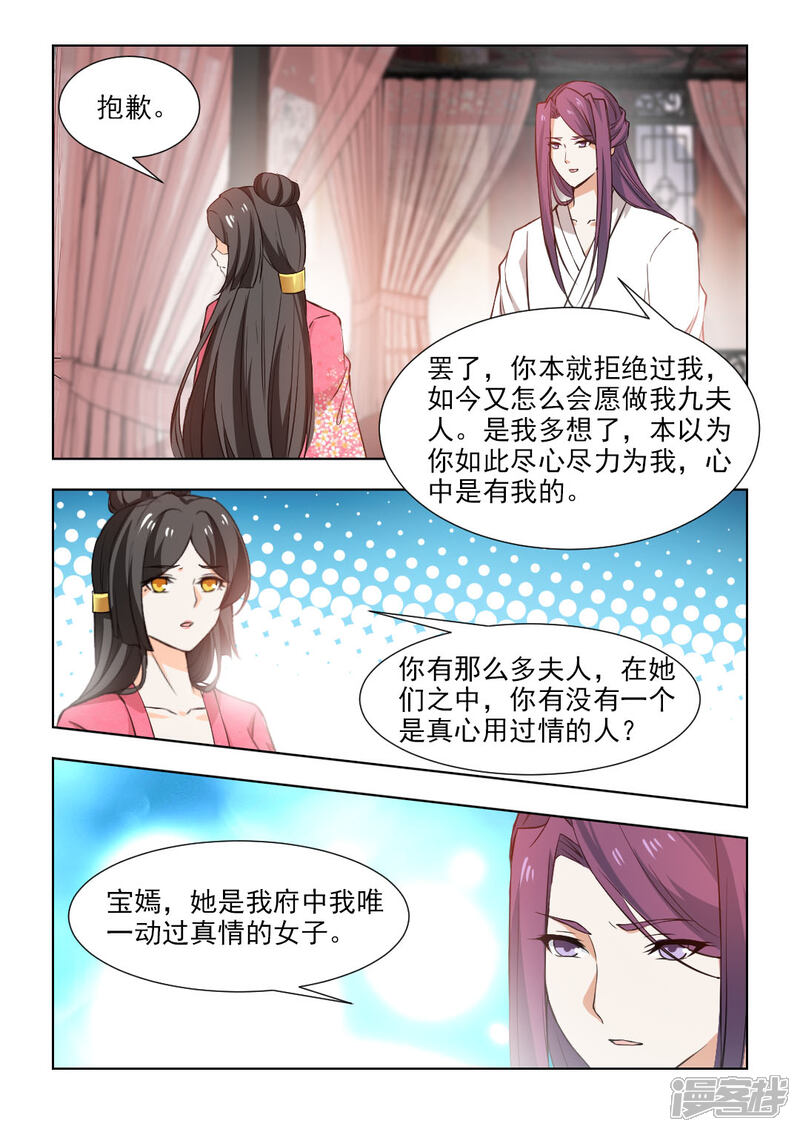 《红颜如夕》第50话上 第4页