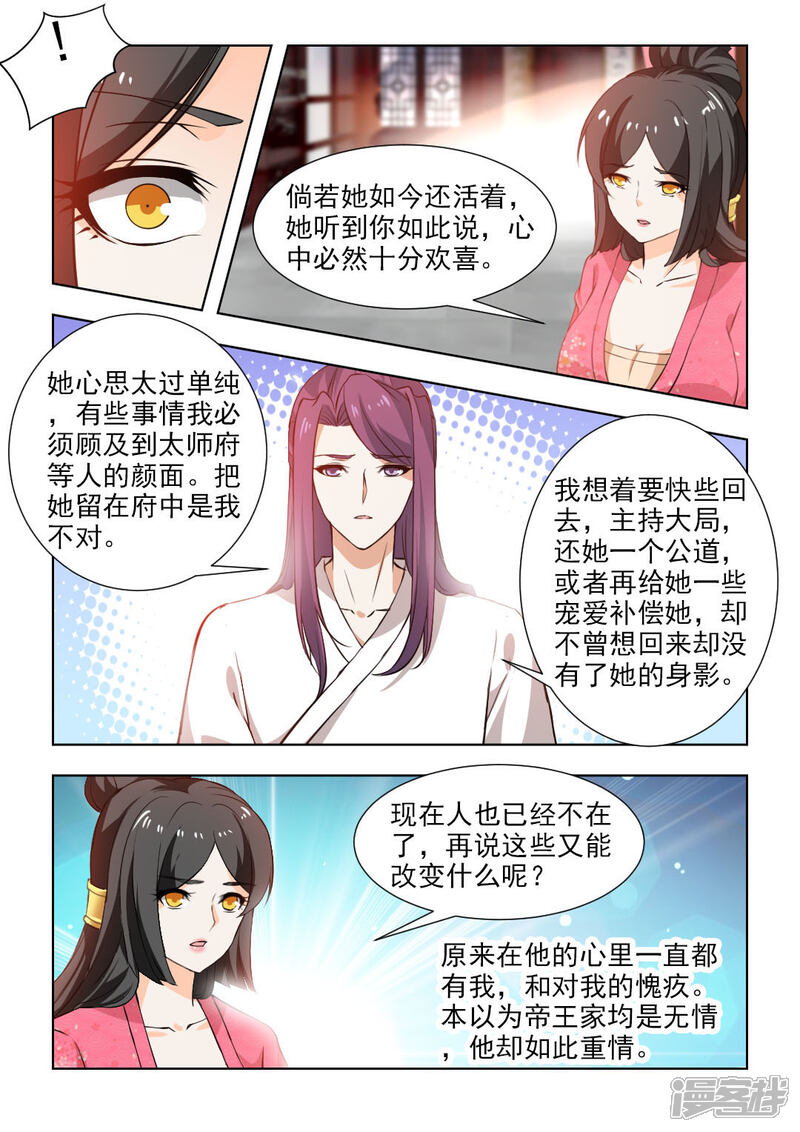 《红颜如夕》第50话上 第5页