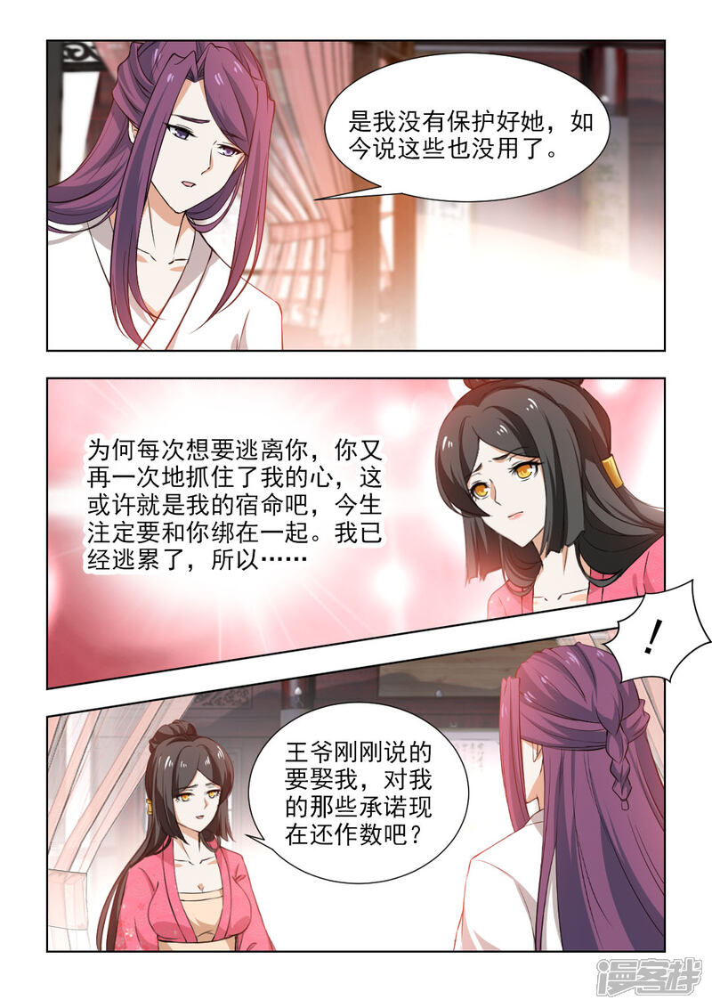 《红颜如夕》第50话上 第6页