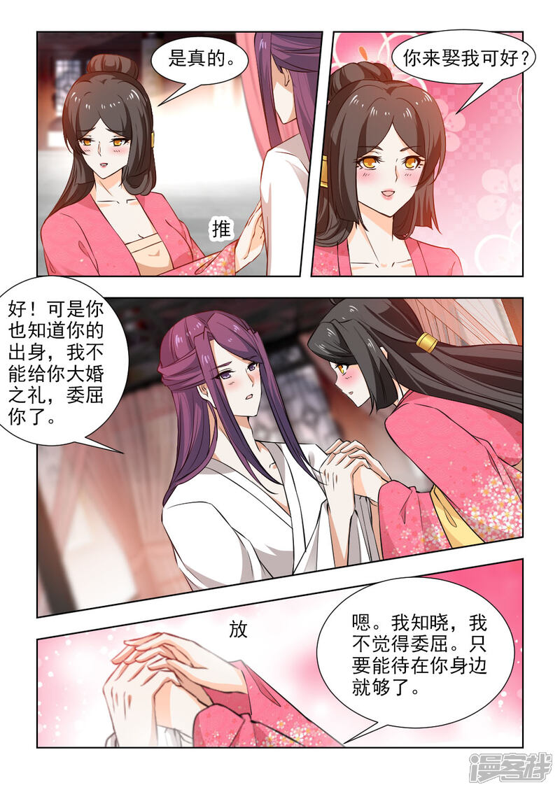 《红颜如夕》第50话上 第8页