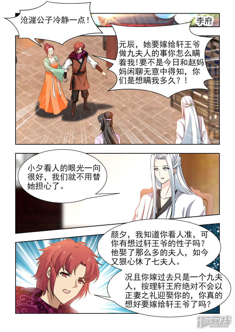 《红颜如夕》第51话上 制定周密的计划 第1页