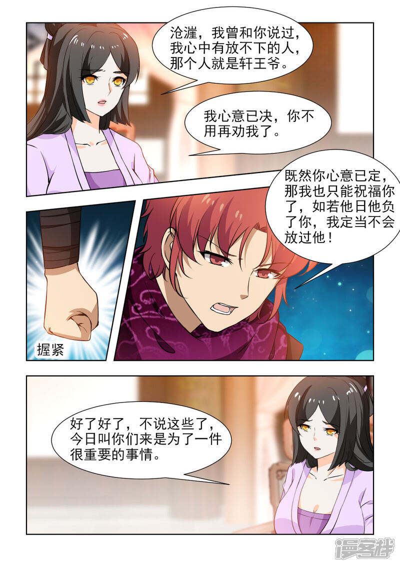 《红颜如夕》第51话上 制定周密的计划 第2页