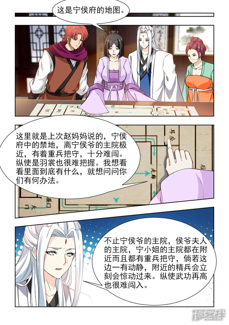 《红颜如夕》第51话上 制定周密的计划 第3页