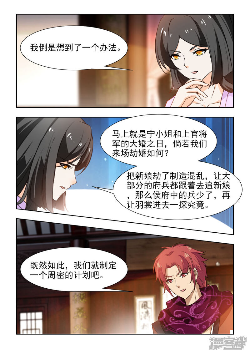 《红颜如夕》第51话上 制定周密的计划 第4页