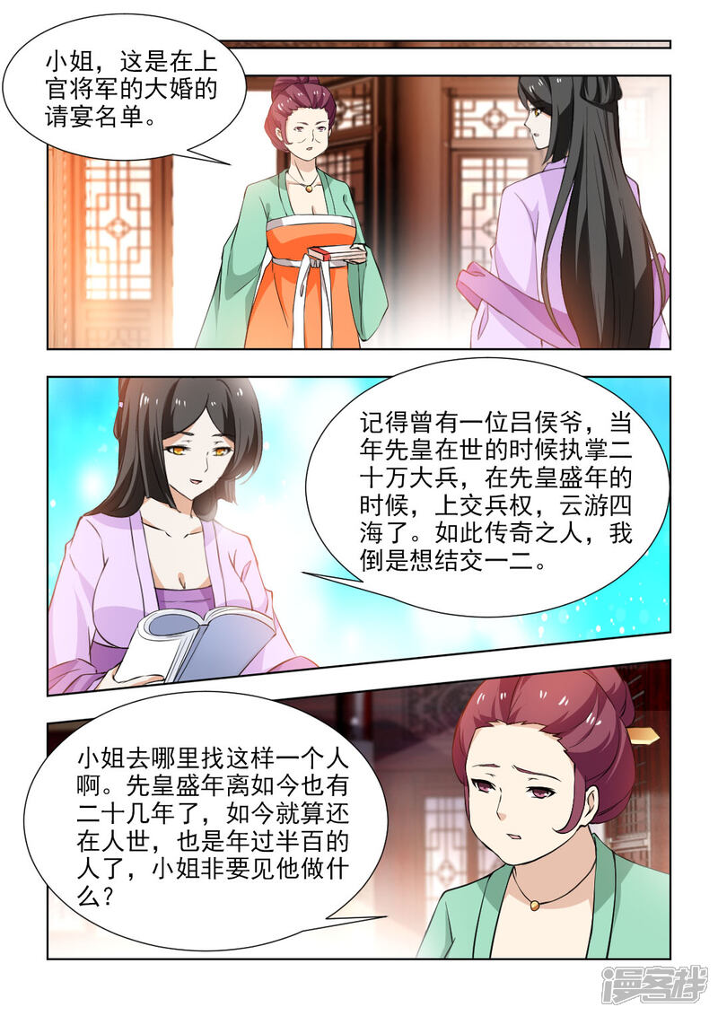 《红颜如夕》第51话上 制定周密的计划 第5页