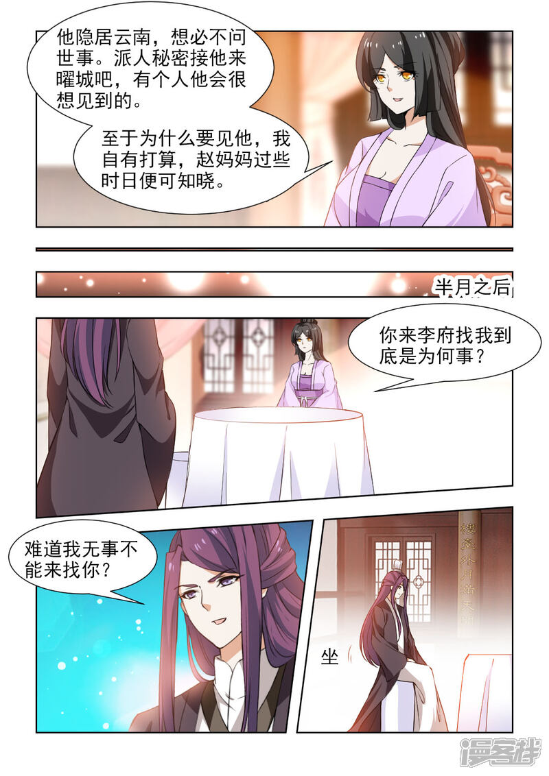 《红颜如夕》第51话上 制定周密的计划 第6页