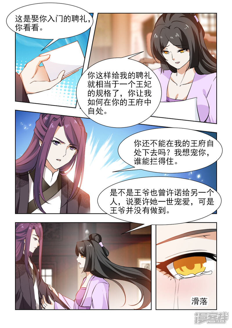 《红颜如夕》第51话上 制定周密的计划 第7页
