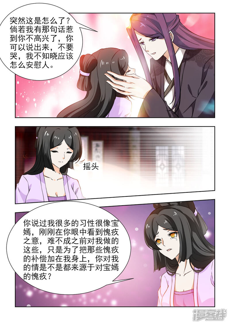 《红颜如夕》第51话上 制定周密的计划 第8页
