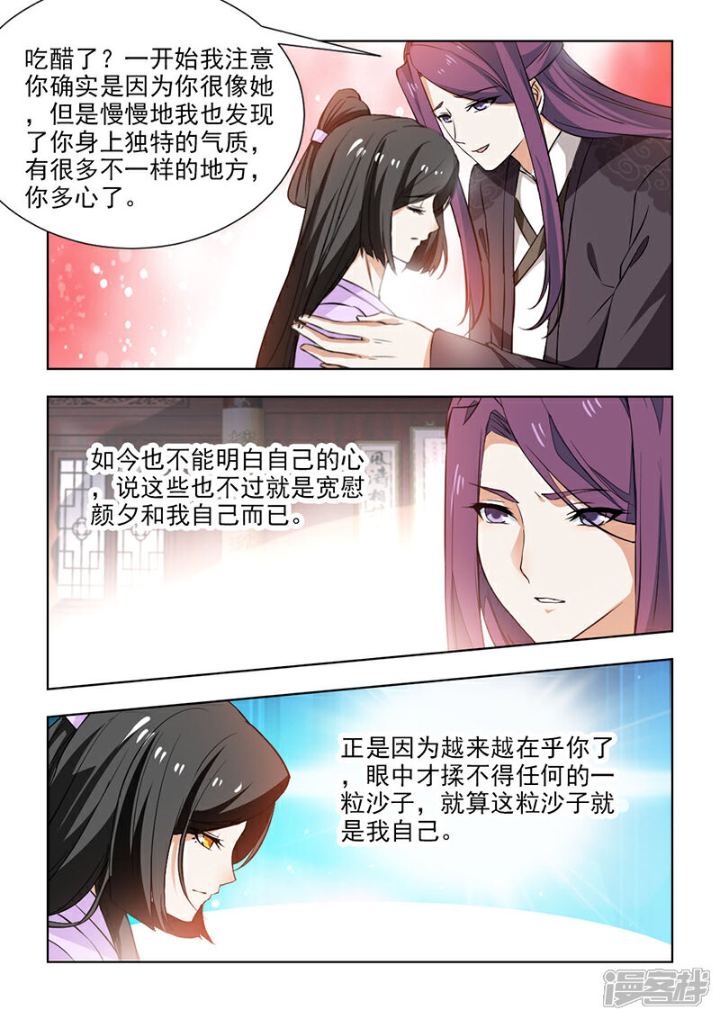 《红颜如夕》第51话下 和你一起面对 第1页