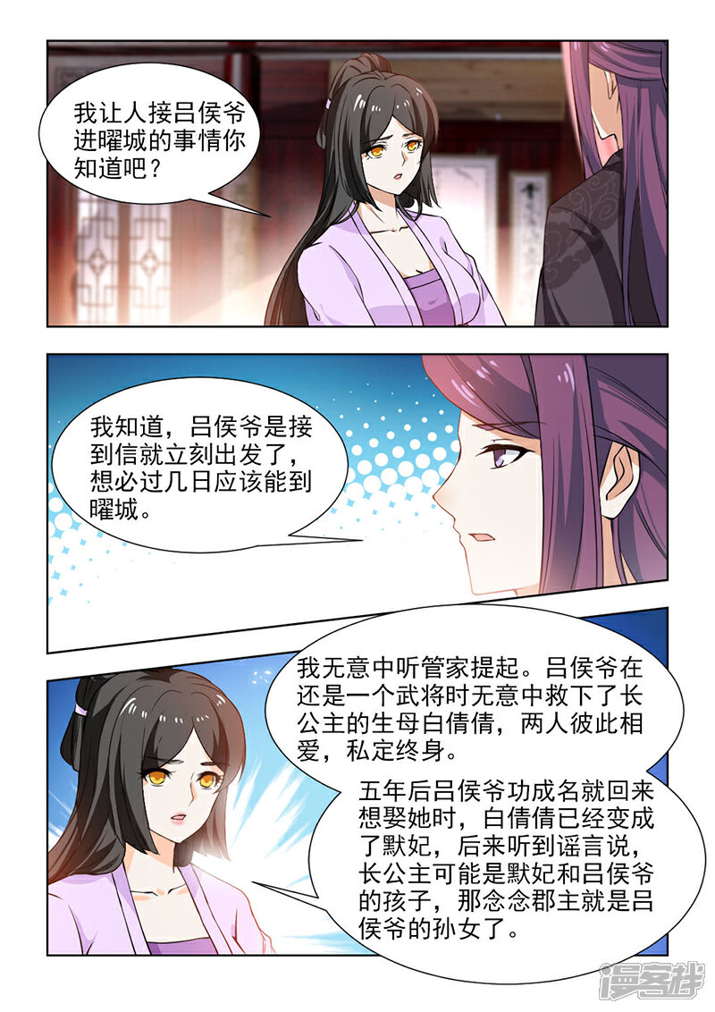 《红颜如夕》第51话下 和你一起面对 第2页