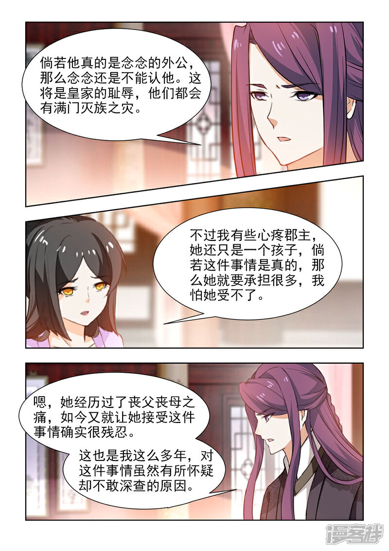 《红颜如夕》第51话下 和你一起面对 第3页