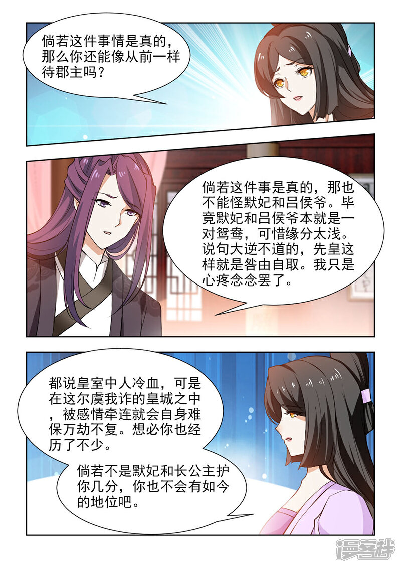 《红颜如夕》第51话下 和你一起面对 第4页