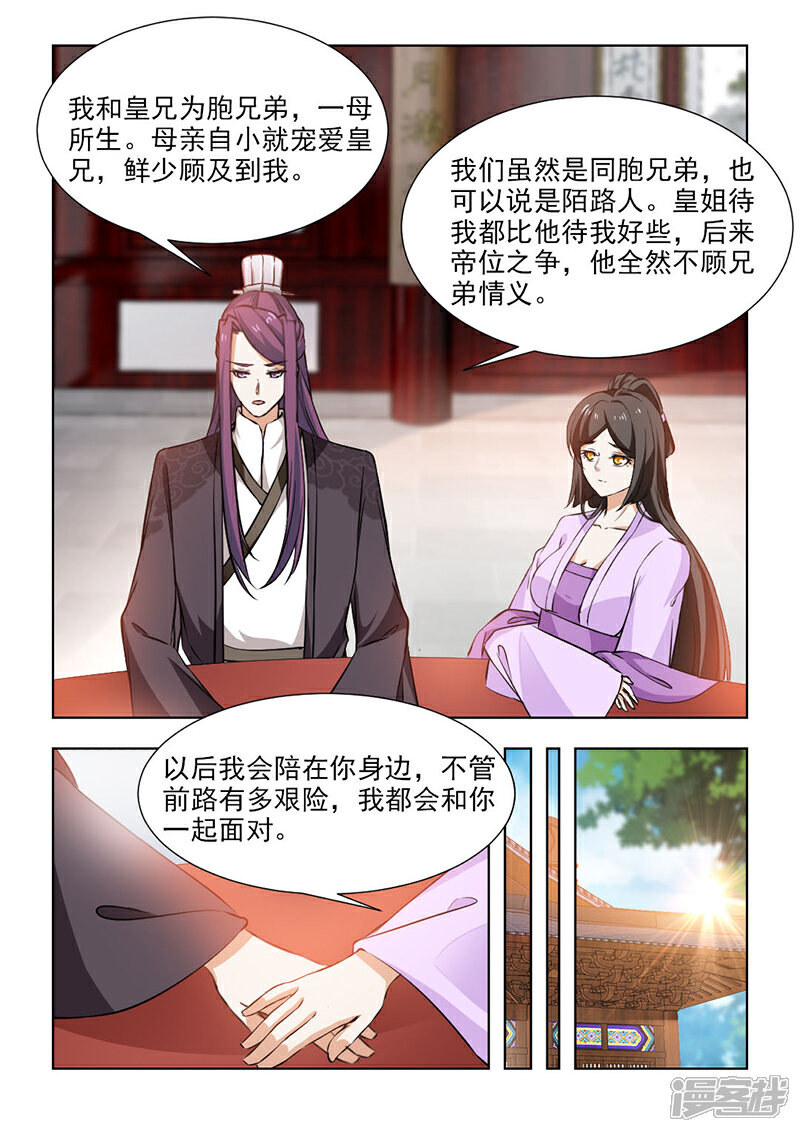 《红颜如夕》第51话下 和你一起面对 第5页