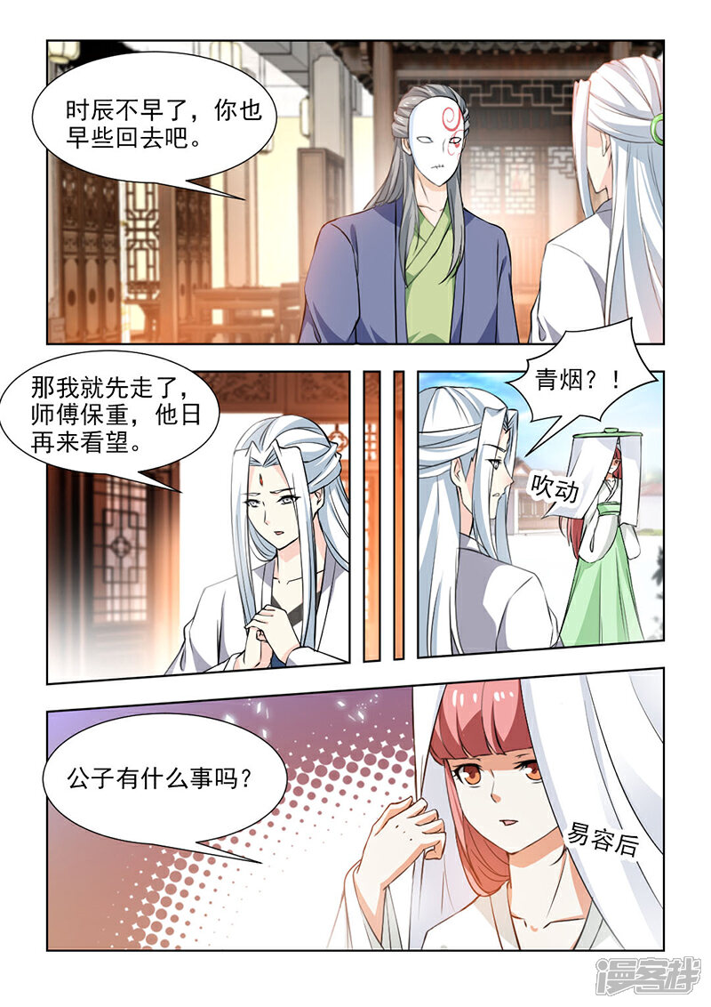 《红颜如夕》第51话下 和你一起面对 第6页