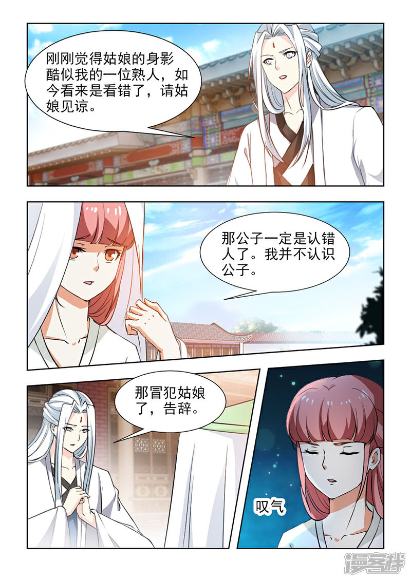 《红颜如夕》第51话下 和你一起面对 第7页