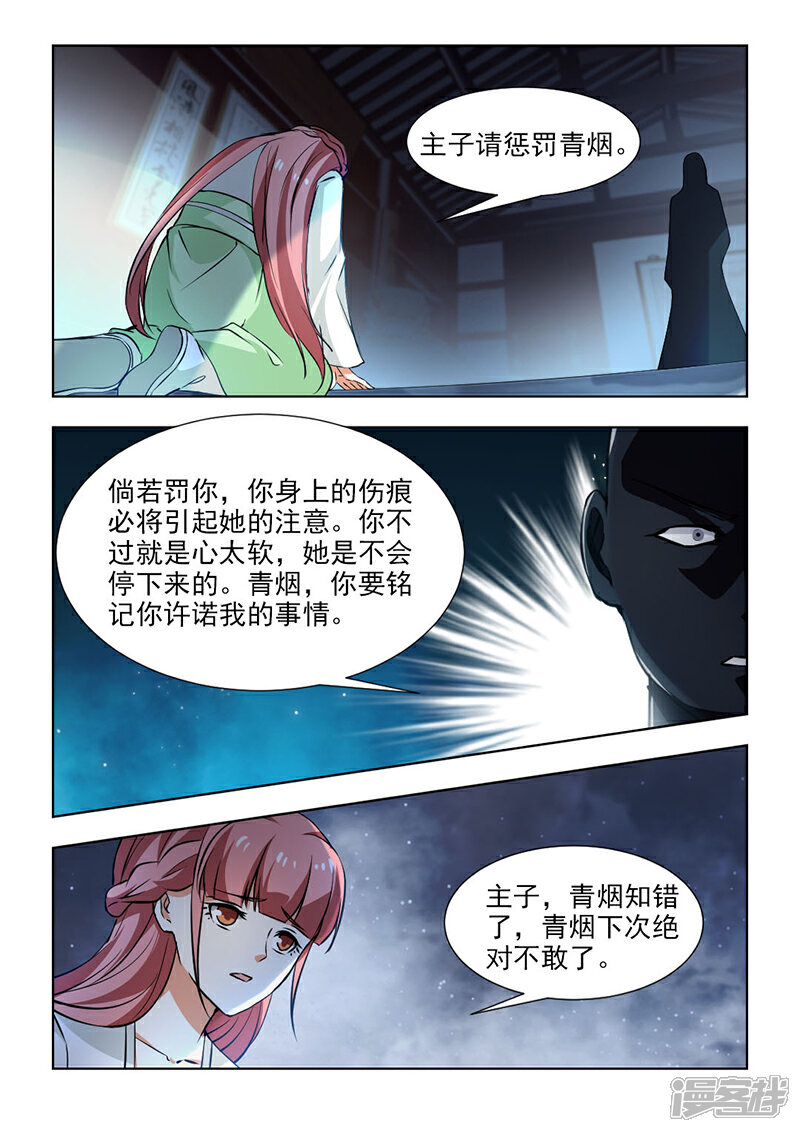 《红颜如夕》第51话下 和你一起面对 第8页