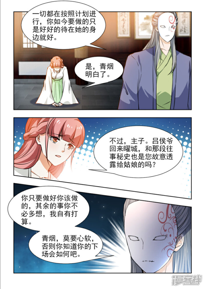 《红颜如夕》第52话上 天下大乱才是目的 第1页