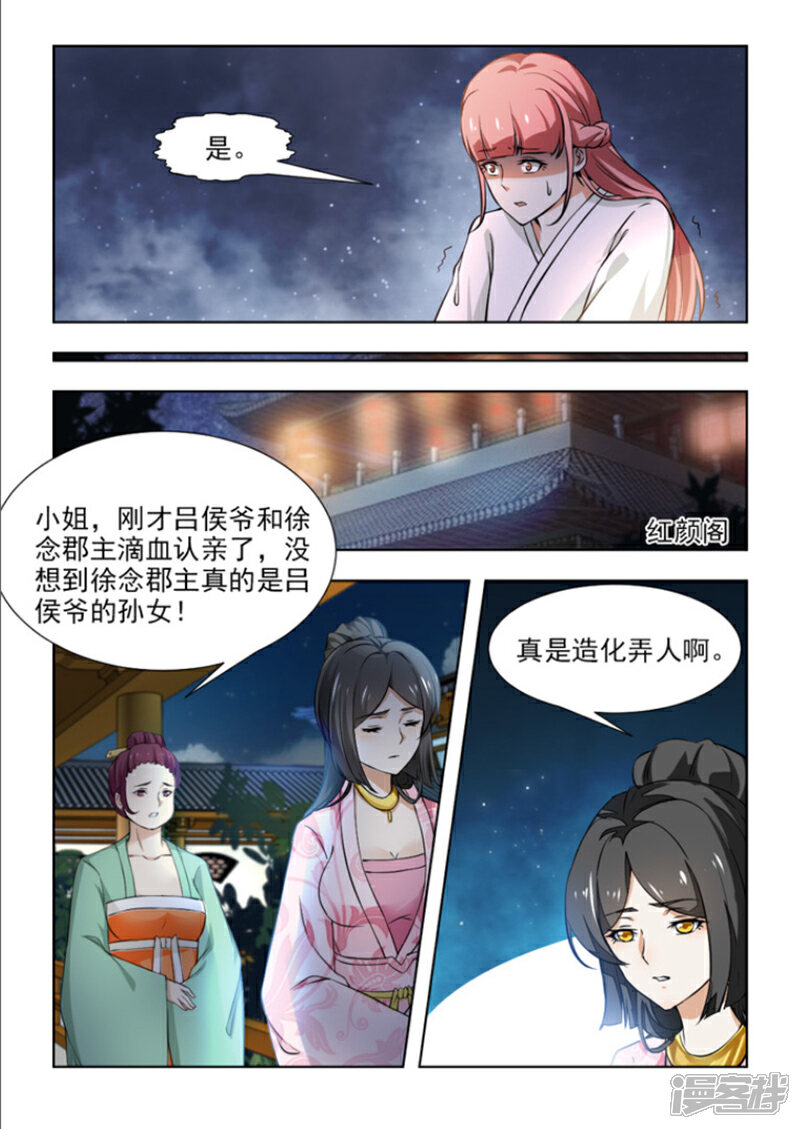 《红颜如夕》第52话上 天下大乱才是目的 第2页