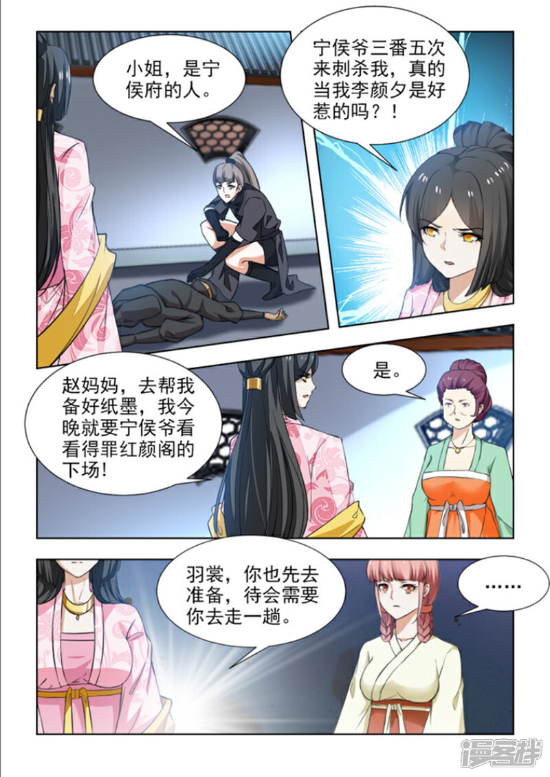 《红颜如夕》第52话上 天下大乱才是目的 第4页
