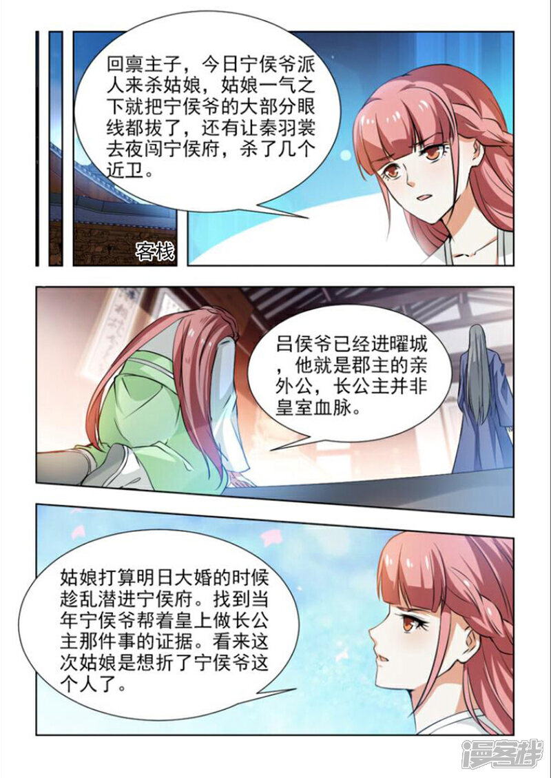《红颜如夕》第52话上 天下大乱才是目的 第5页