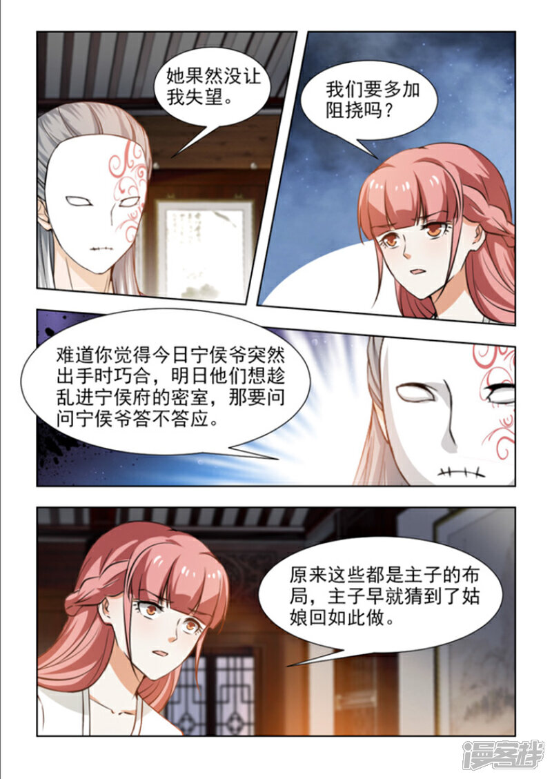 《红颜如夕》第52话上 天下大乱才是目的 第6页