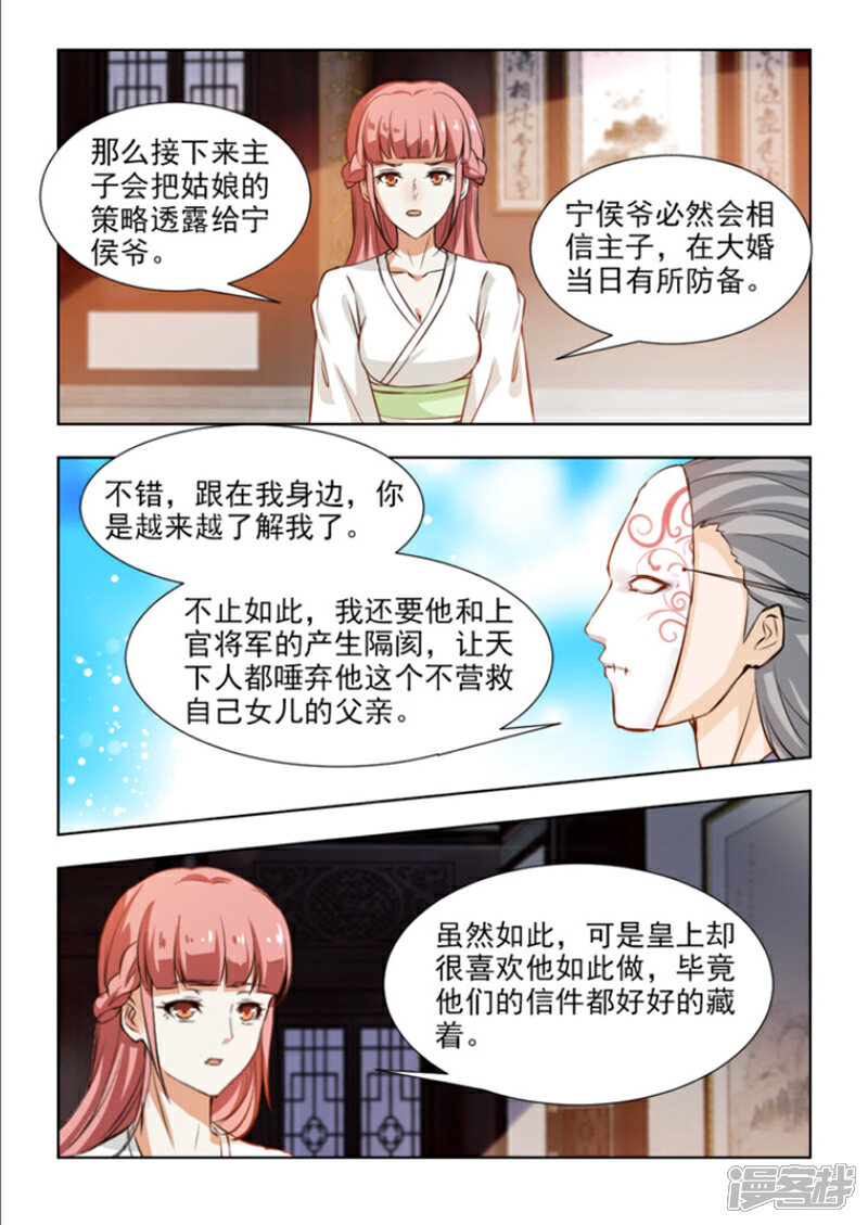 《红颜如夕》第52话上 天下大乱才是目的 第7页