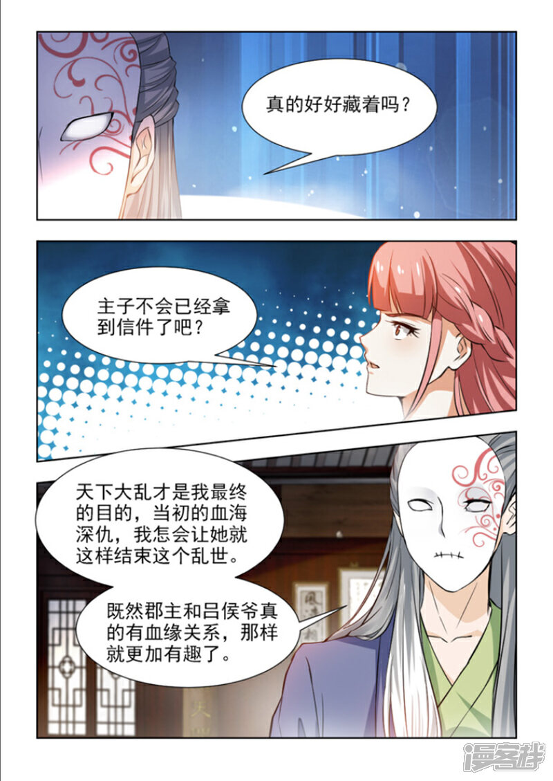 《红颜如夕》第52话上 天下大乱才是目的 第8页