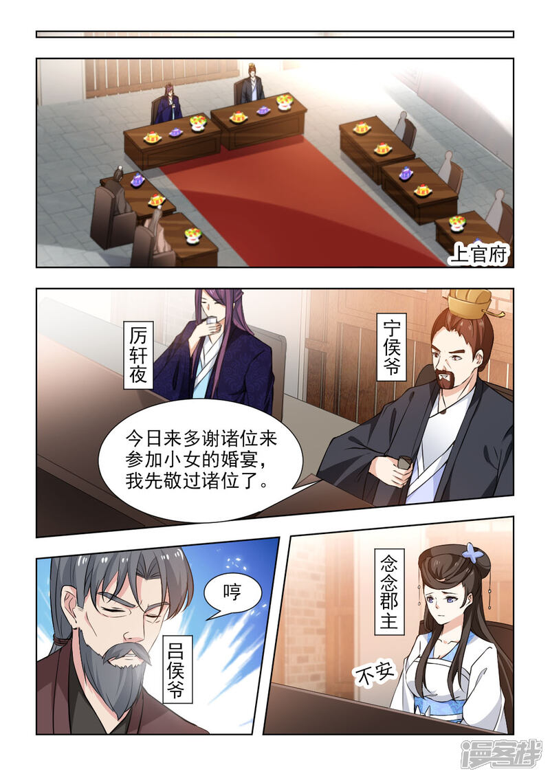 《红颜如夕》第52话下 计划失败 第1页