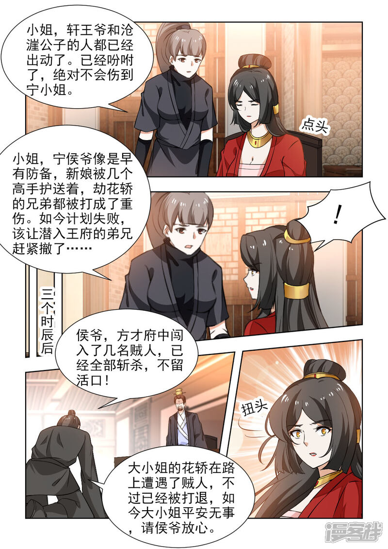 《红颜如夕》第52话下 计划失败 第2页
