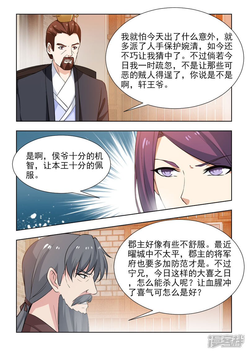 《红颜如夕》第52话下 计划失败 第3页
