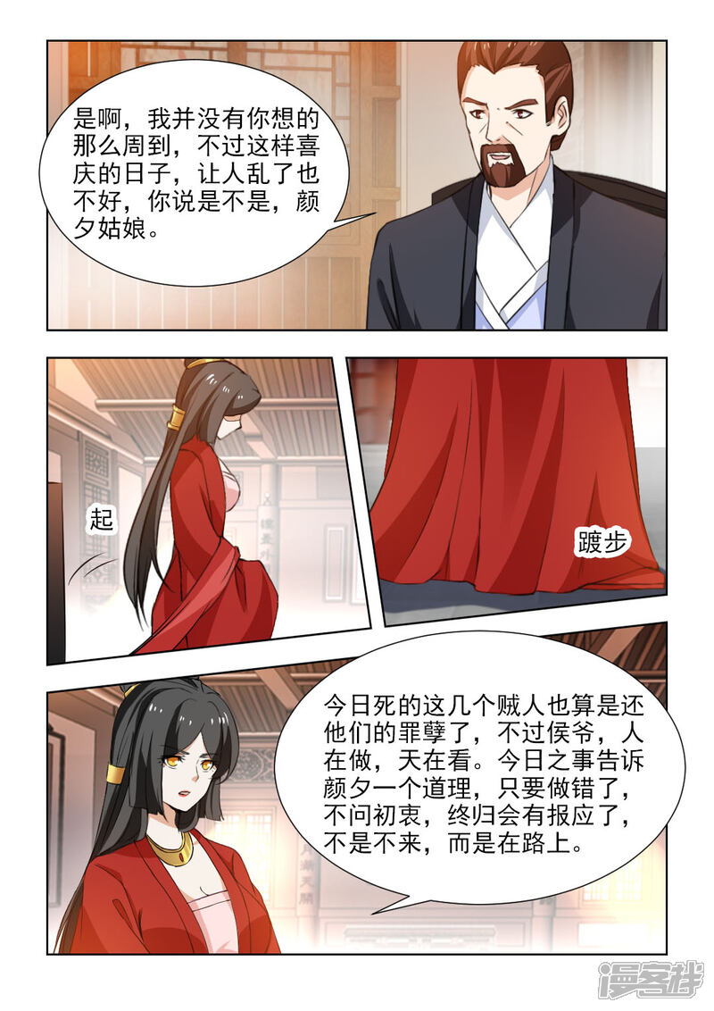 《红颜如夕》第52话下 计划失败 第4页