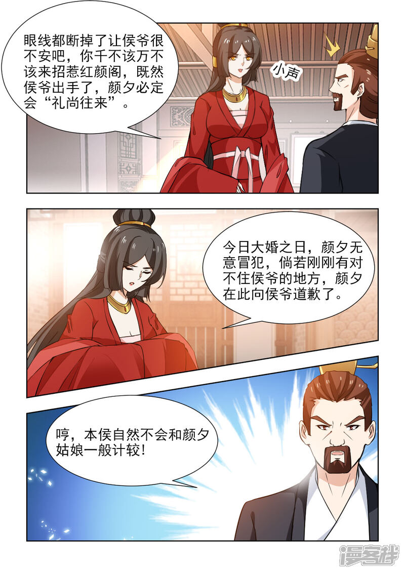 《红颜如夕》第52话下 计划失败 第5页
