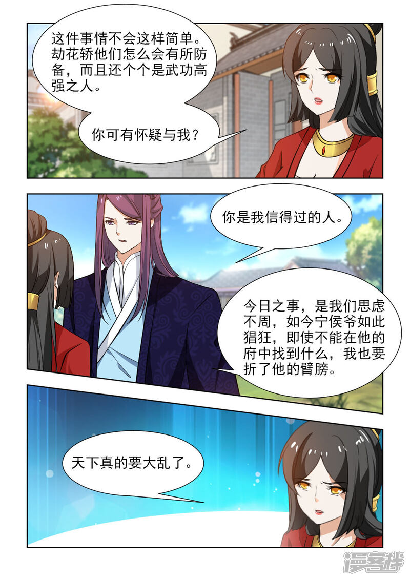 《红颜如夕》第52话下 计划失败 第7页