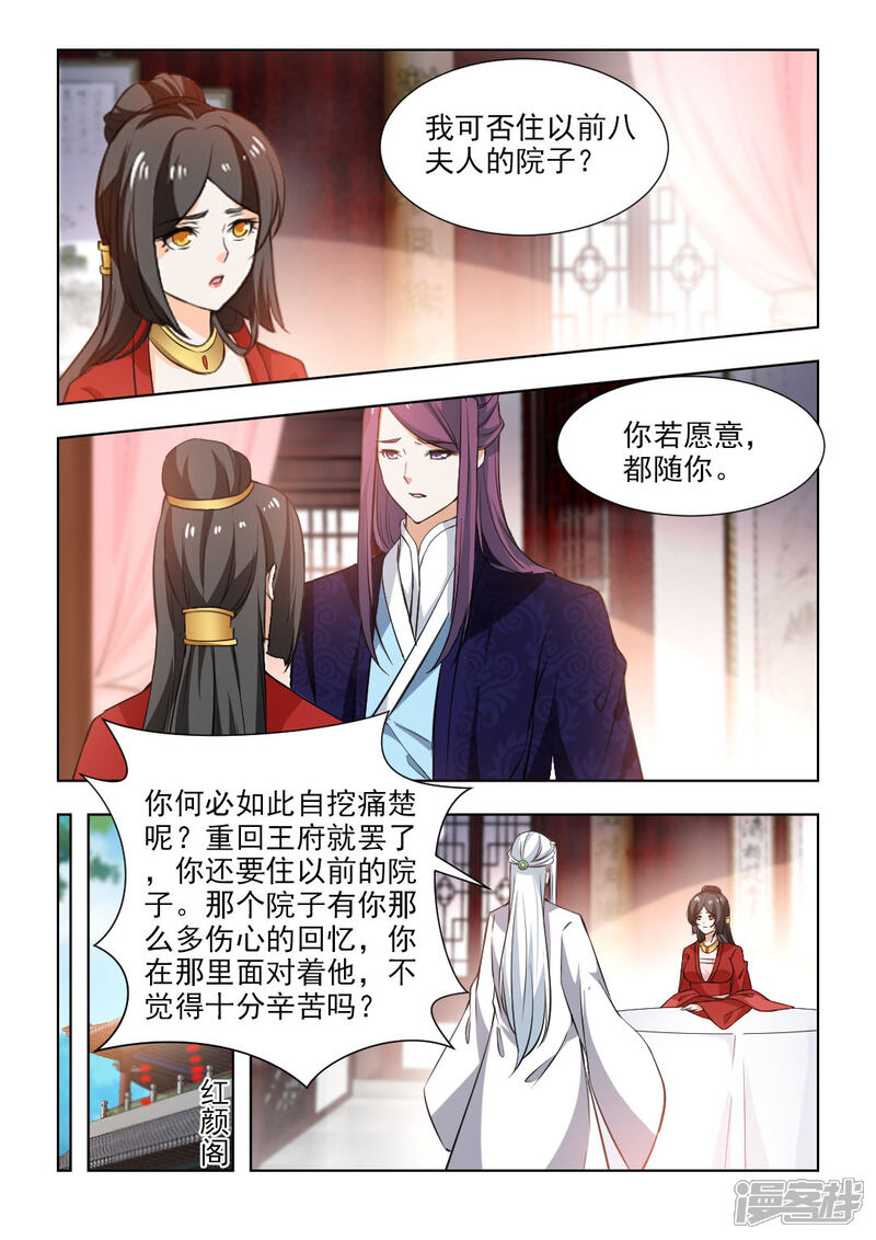 《红颜如夕》第53话上 总要面对的 第1页
