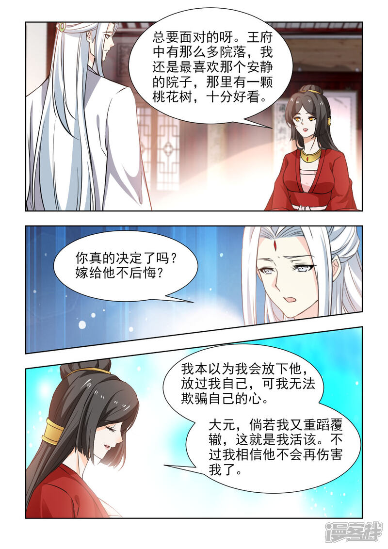 《红颜如夕》第53话上 总要面对的 第2页