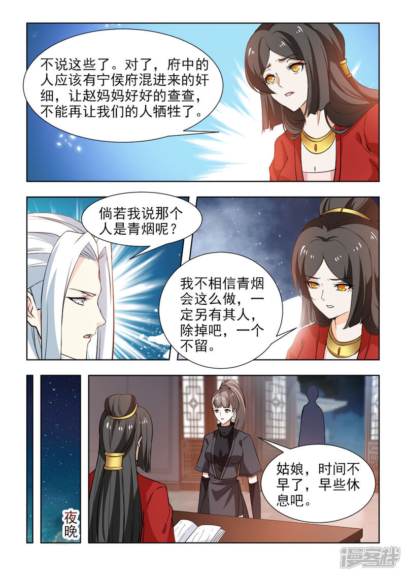 《红颜如夕》第53话上 总要面对的 第3页