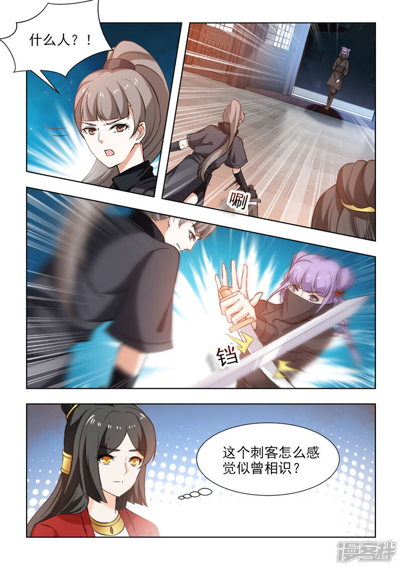 《红颜如夕》第53话上 总要面对的 第4页
